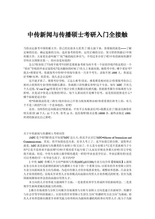 中传新闻与传播硕士考研入门全接触