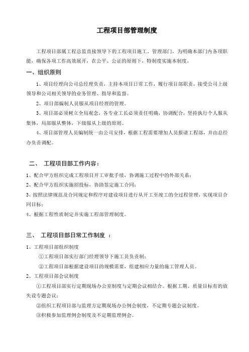 工程施工项目部管理制度