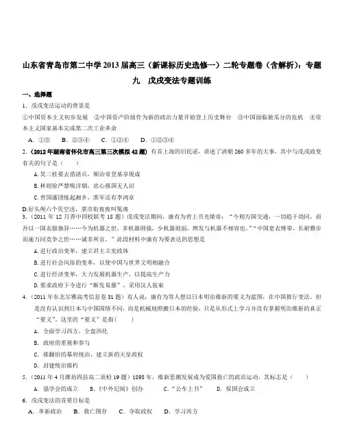 2019届高三(新课标历史选修一)专题卷：专题9 戊戌变法