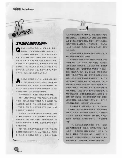 自我暗示……