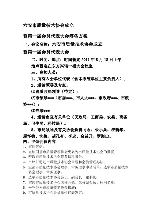 成立大会策划书