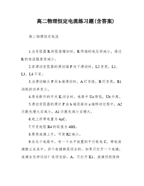 高二物理恒定电流练习题(含答案)