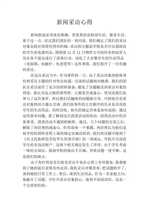 新闻采访心得