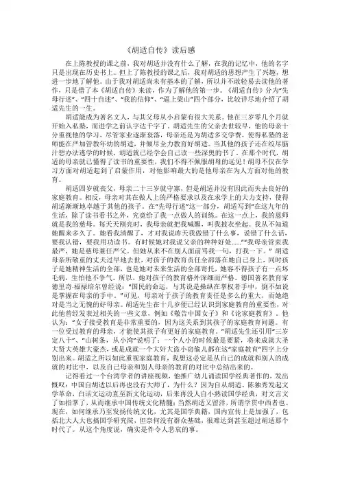 《胡适自传》读后感
