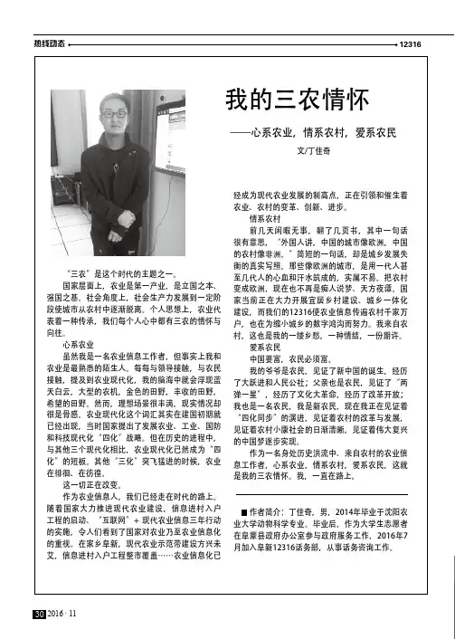 我的三农情怀 ——心系农业情系农村爱系农民