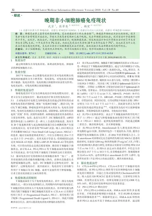 晚期非小细胞肺癌免疫现状
