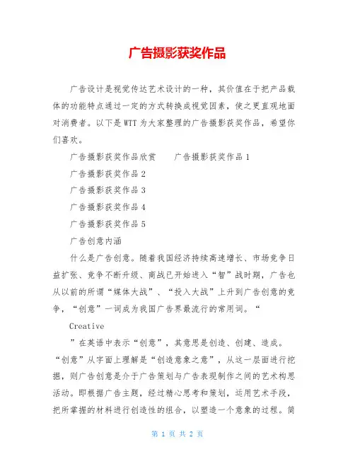 广告摄影获奖作品