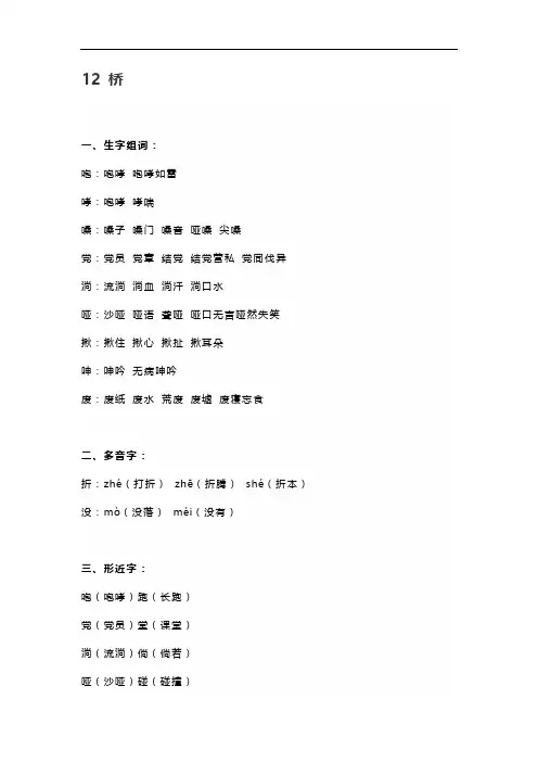 部编版六年级语文上册《12 桥》课文预习及知识点梳理