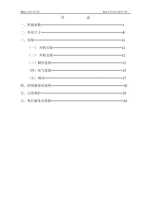 风冷管道机安装操作手册