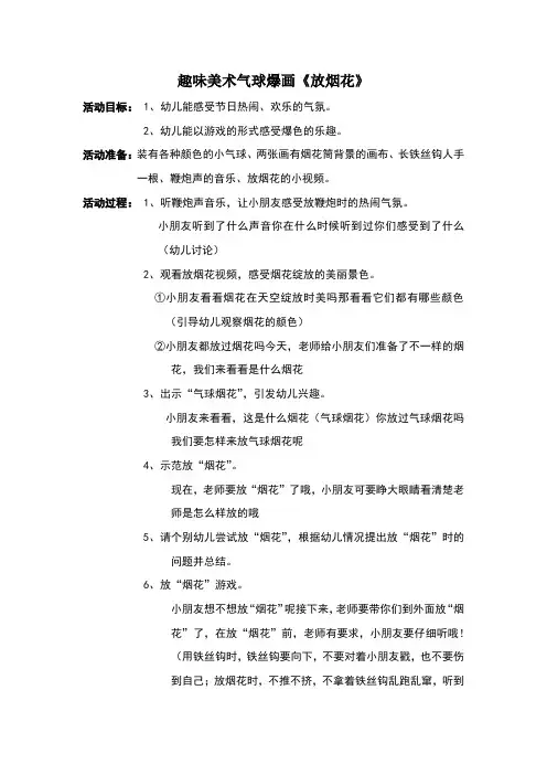 美术活动《放烟花》教案 2