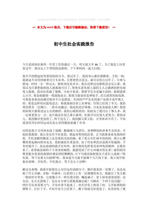 2018-2019-初中生社会实践报告-word格式 (3页)