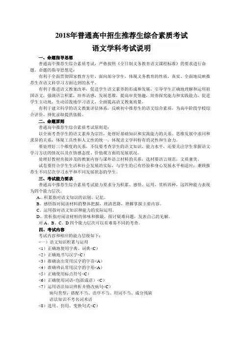 1、推荐生综合素质测试考试说明(语文)