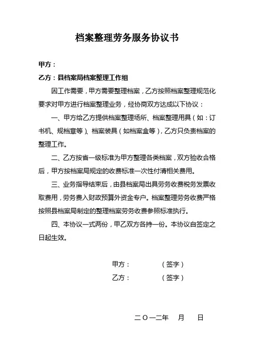 档案整理劳务服务协议书
