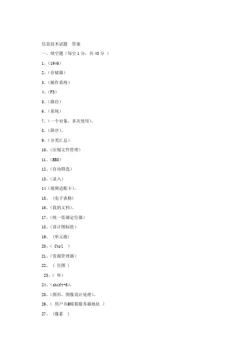 2012年信息技术测试题答案