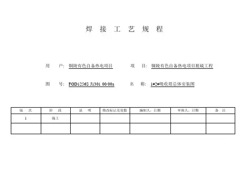 焊接工艺规程(工艺卡)
