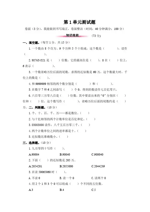 人教版四年级上册数学第一单元试卷