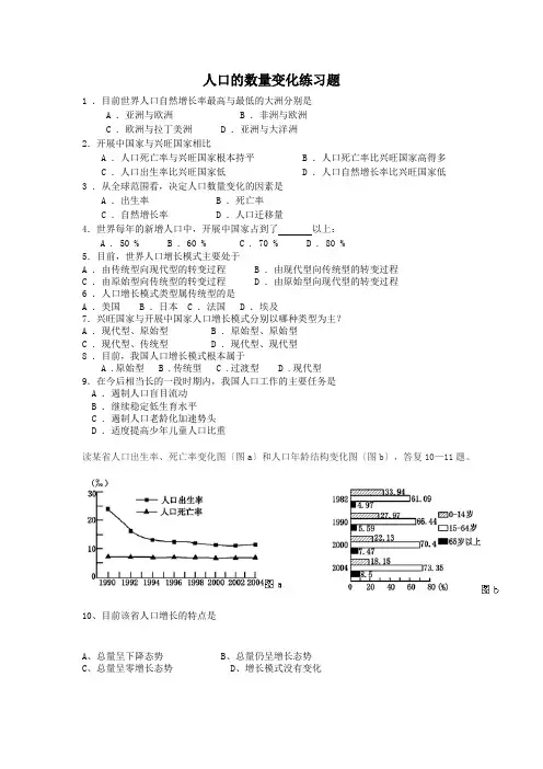 高中地理人口的数量变化练习题