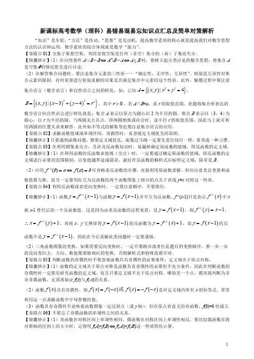 高考数学易错易混易忘知识点总结