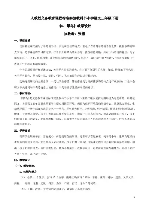 《翠鸟》优秀教学设计