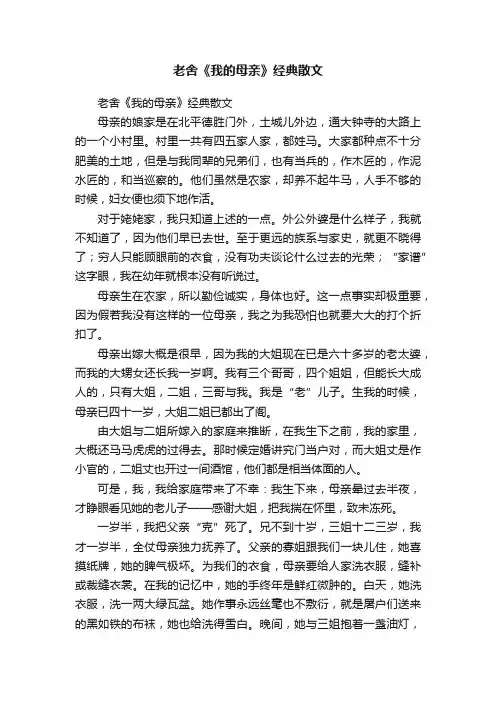 老舍《我的母亲》经典散文