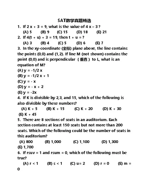 sat数学考试试题 2