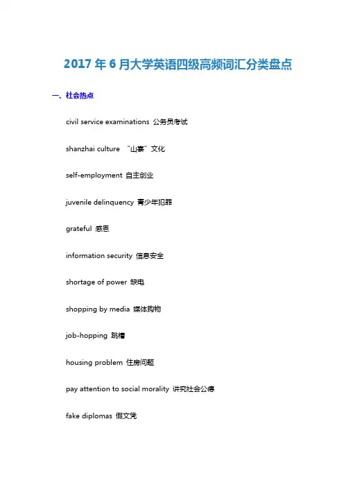 2017年6月大学英语四级高频词汇分类盘点
