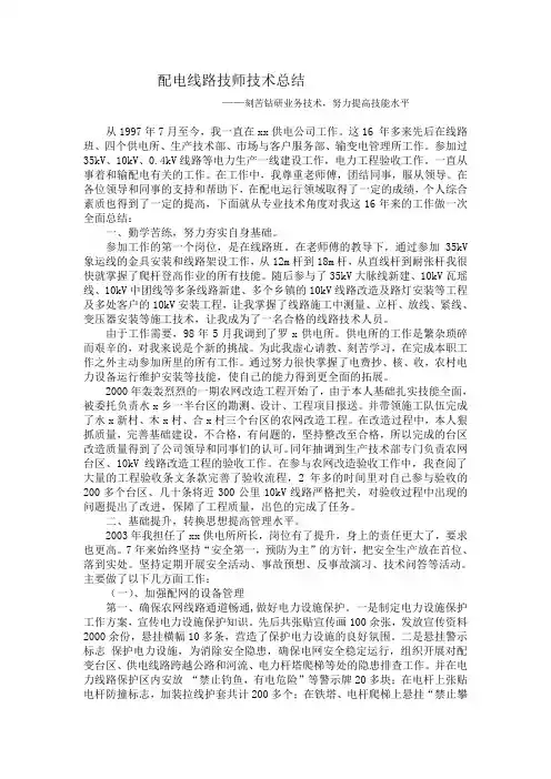 配电线路技师技术总结