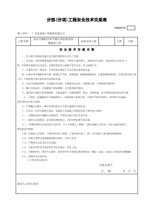 机动车-安全技术交底