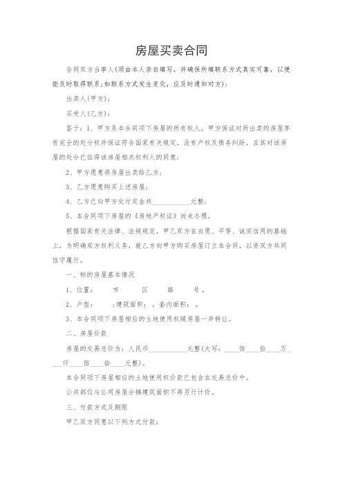 房屋买卖合同(2020)