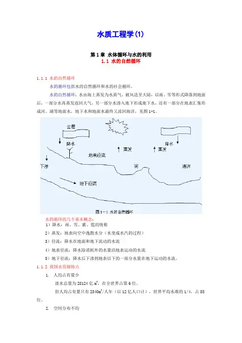 水质工程学 2