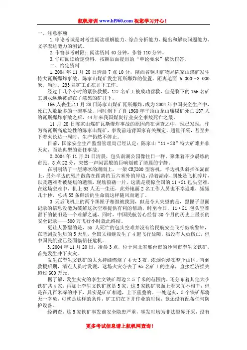 2014年云南省公务员招聘考试申论复习资料