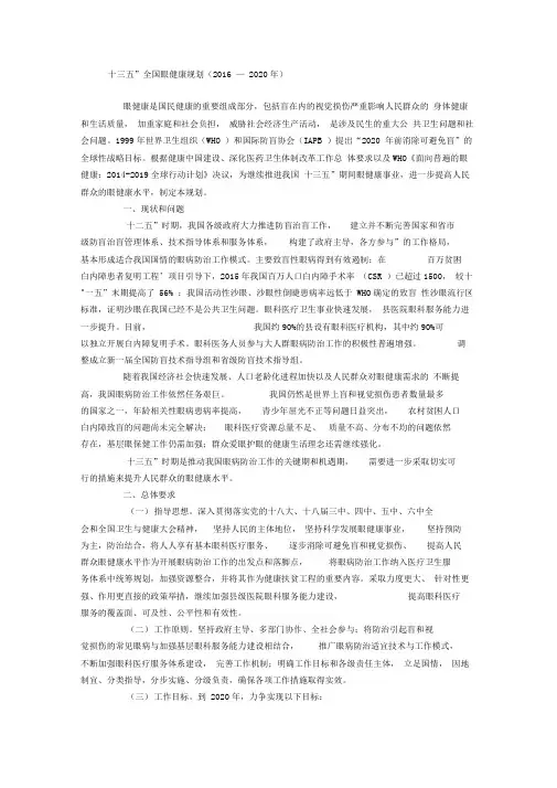 十三五医院眼科发展规划