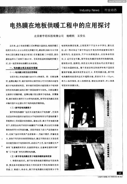 电热膜在地板供暖工程中的应用探讨