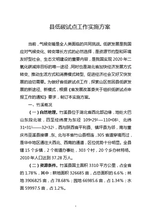 县低碳试点工作实施方案