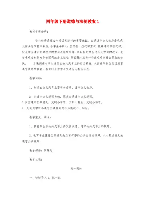 四年级下册道德与法制教案