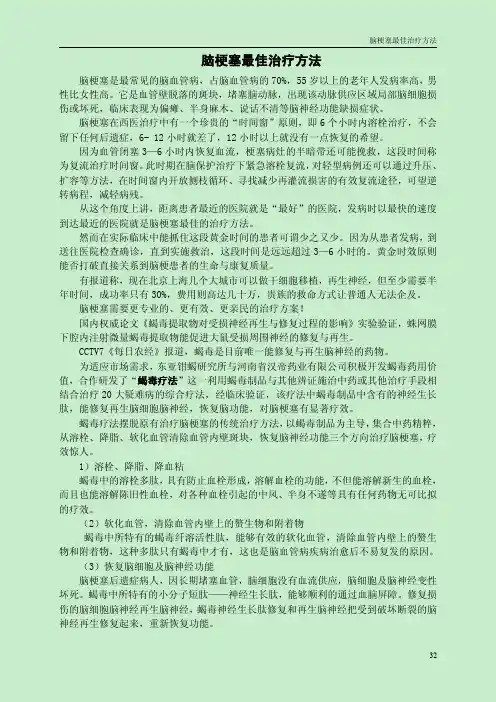 脑梗塞最佳治疗方法 2