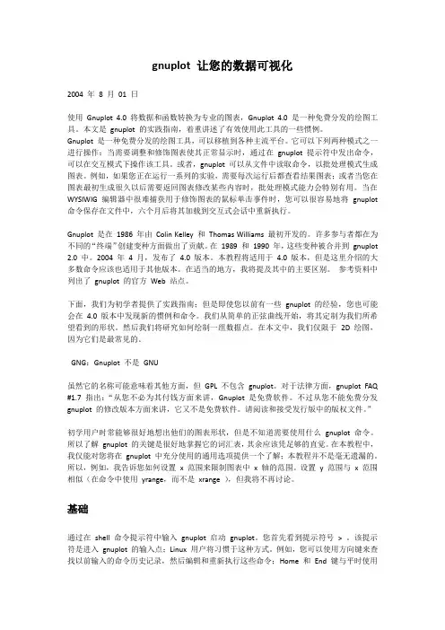 gnuplot介绍