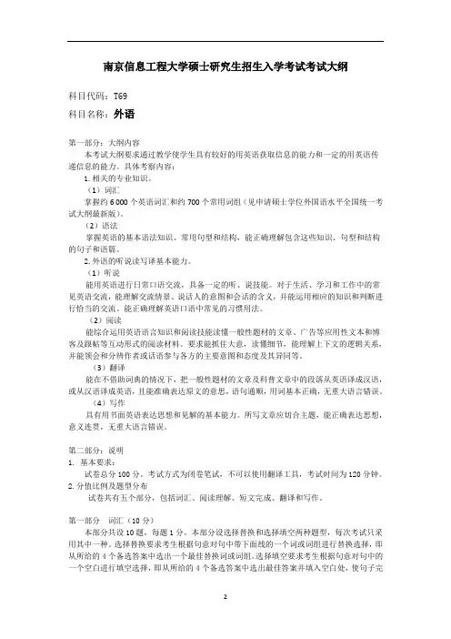 南京信息工程大学硕士研究生招生入学考试考试大纲