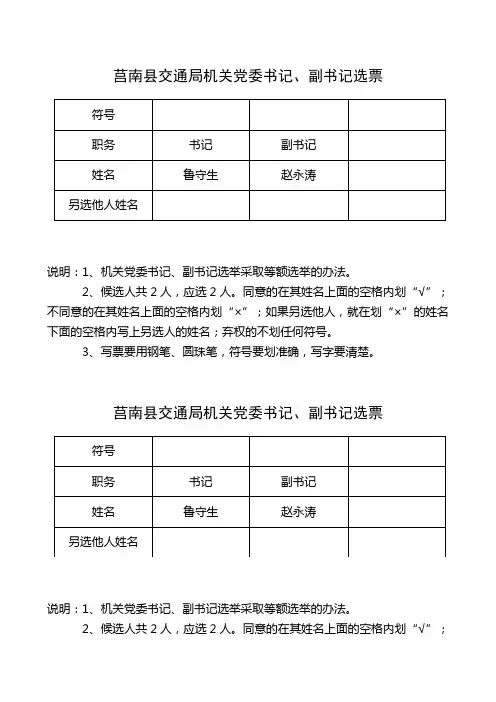 党支部换届选举选票