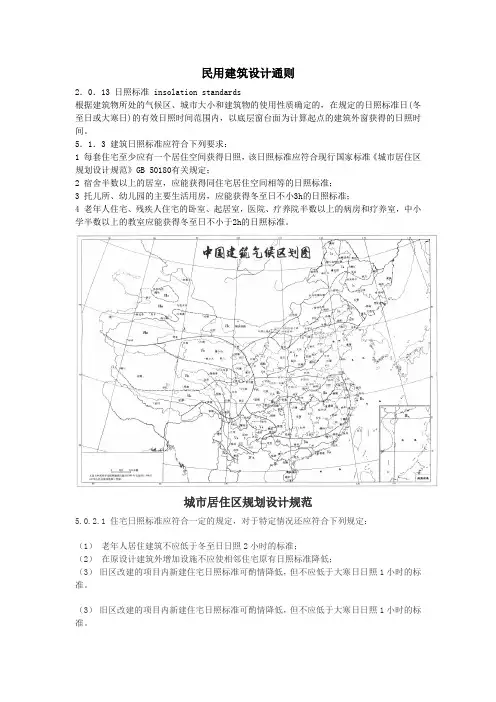 日照规范汇总