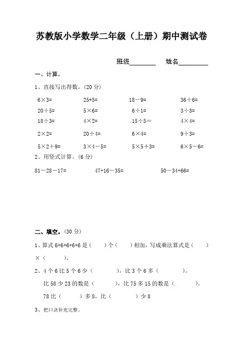 苏教版二年级数学上册期中试卷