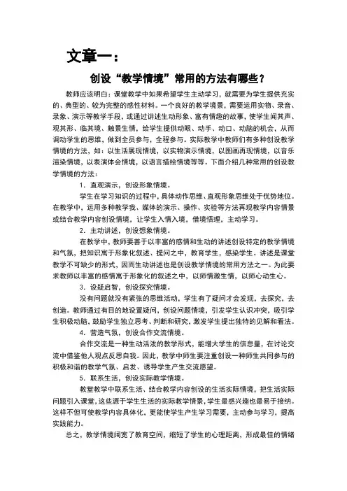 创设“教学情境”常用的方法