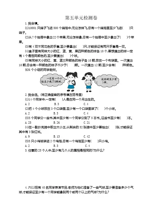 【新品】人教版小学六年级下册数学第五单元考试卷带参考答案