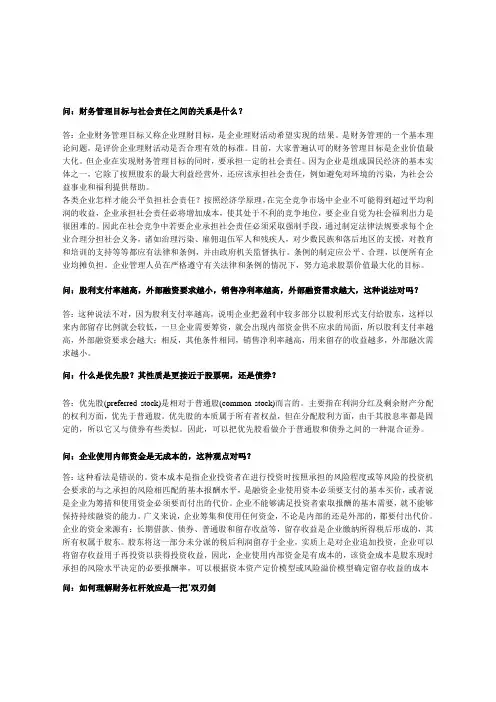 财务管理简答题 2