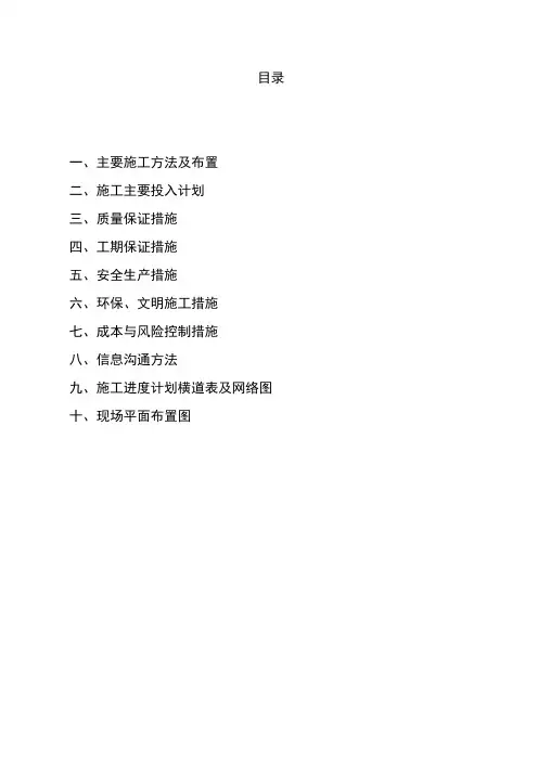 土地平整工程施工组织设计