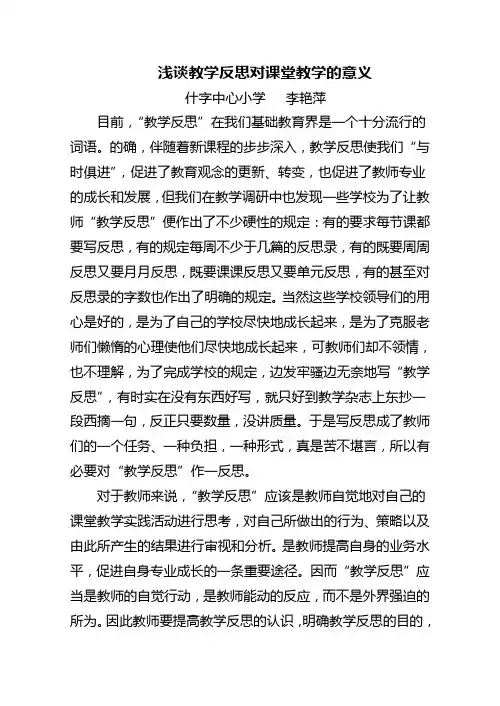 浅谈教学反思对课堂教学的意义