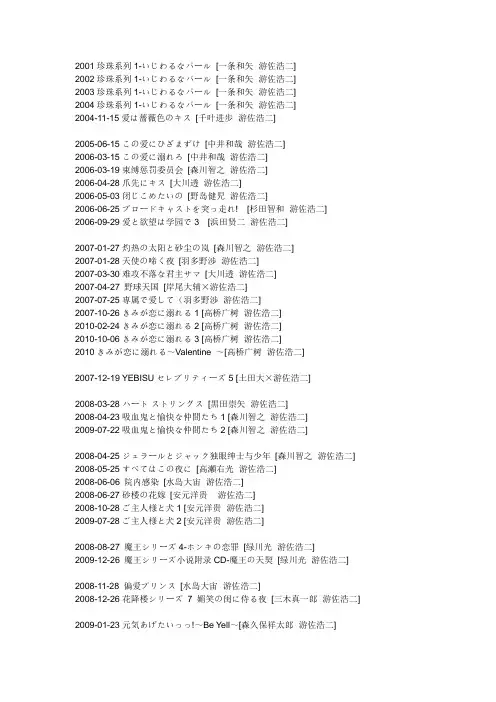 yusa受抓列表