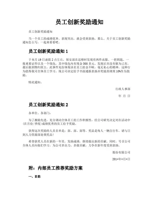 员工创新奖励通知
