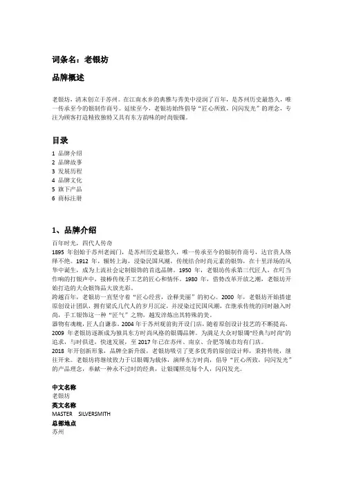 老银坊品牌介绍(最新)