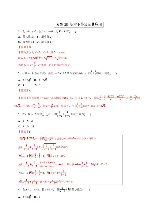2019年高考数学(理)热点题型和提分秘籍专题28基本不等式及其应用(题型专练)含解析